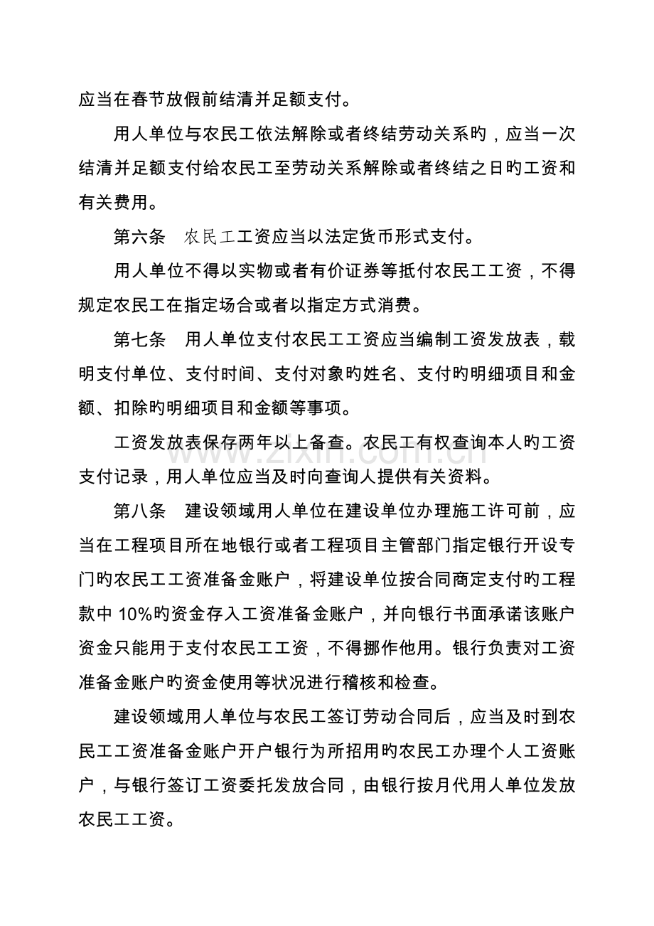 云南省农民工工资支付保障规定.doc_第3页