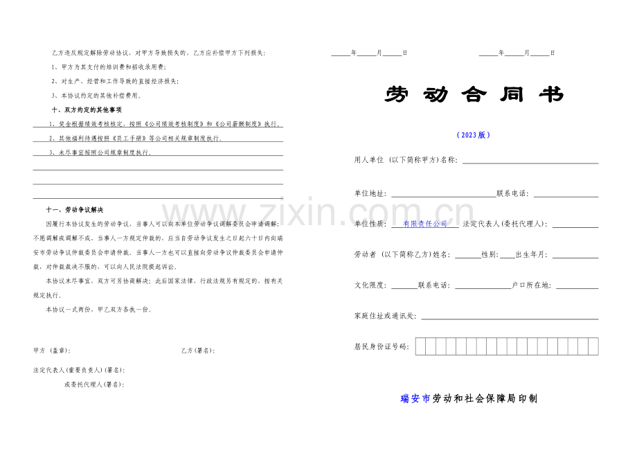 公司与个人劳动合同书.doc_第1页