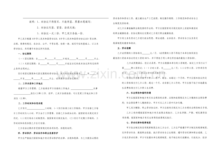 公司与个人劳动合同书.doc_第2页