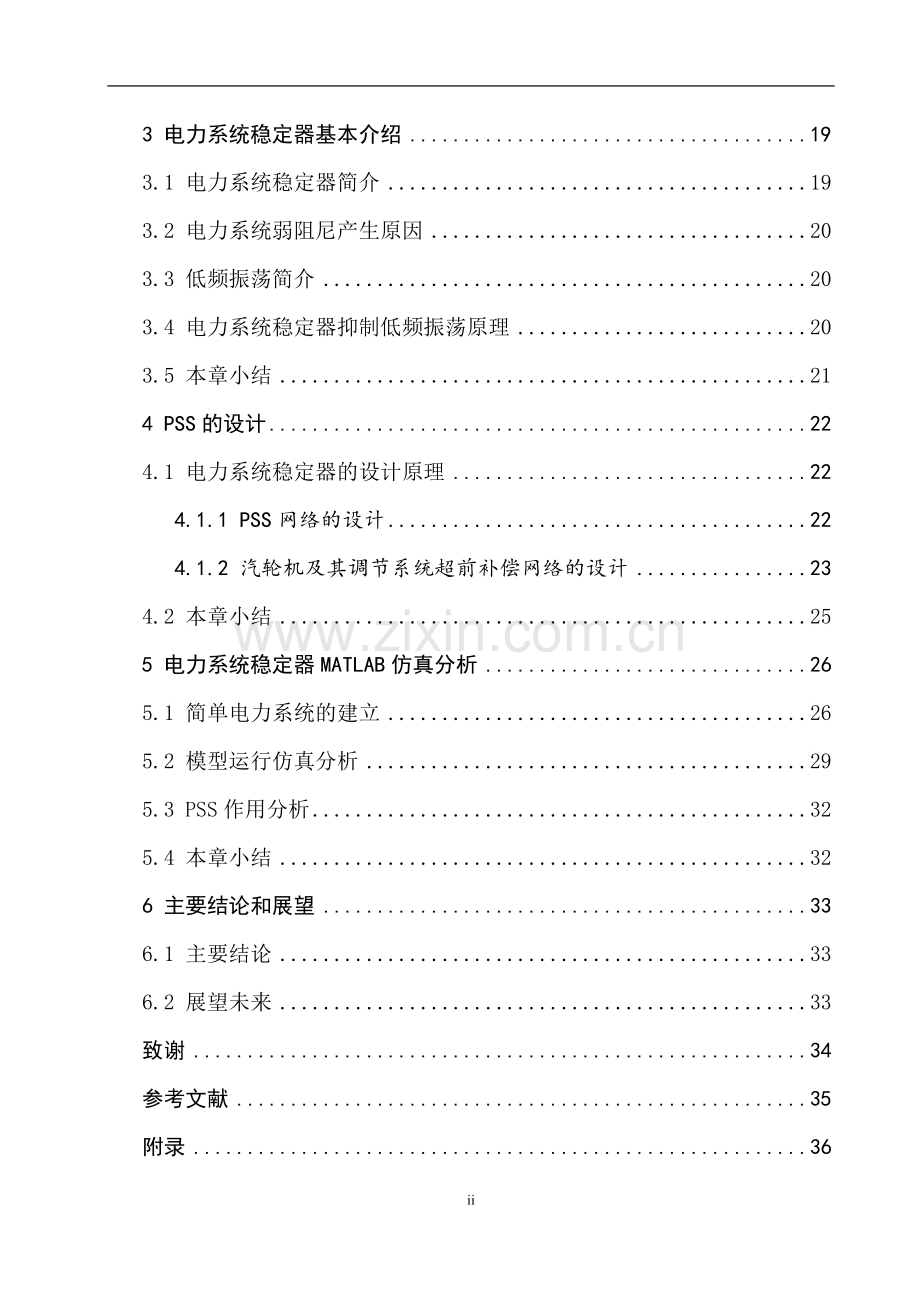 电力系统稳定器pss的设计与仿真-毕业设计论文.docx_第2页
