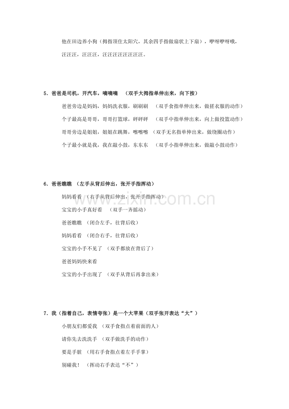 幼儿园小班安全健康游戏教案13种手指游戏集.doc_第3页