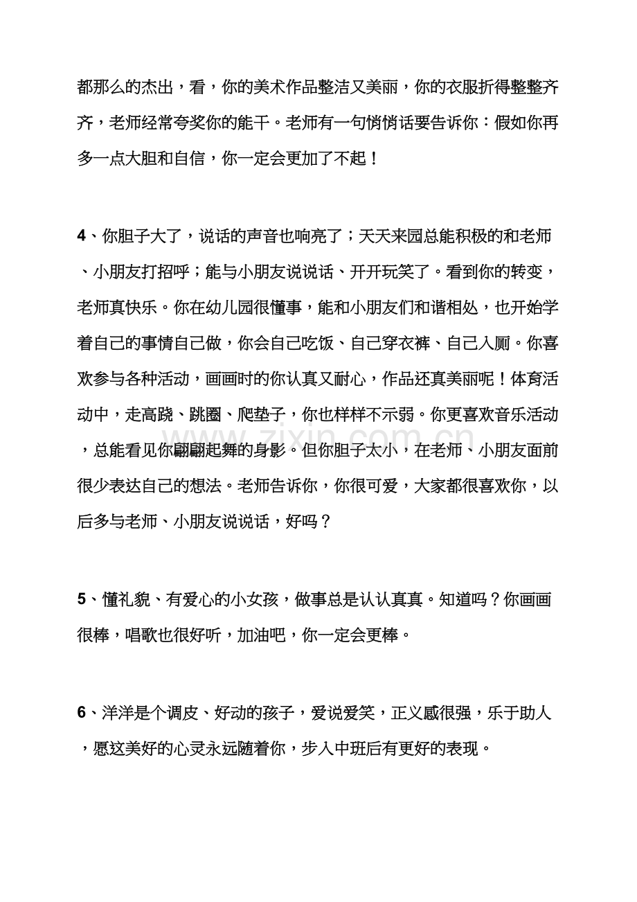 评语大全之小班5月份评语.docx_第2页