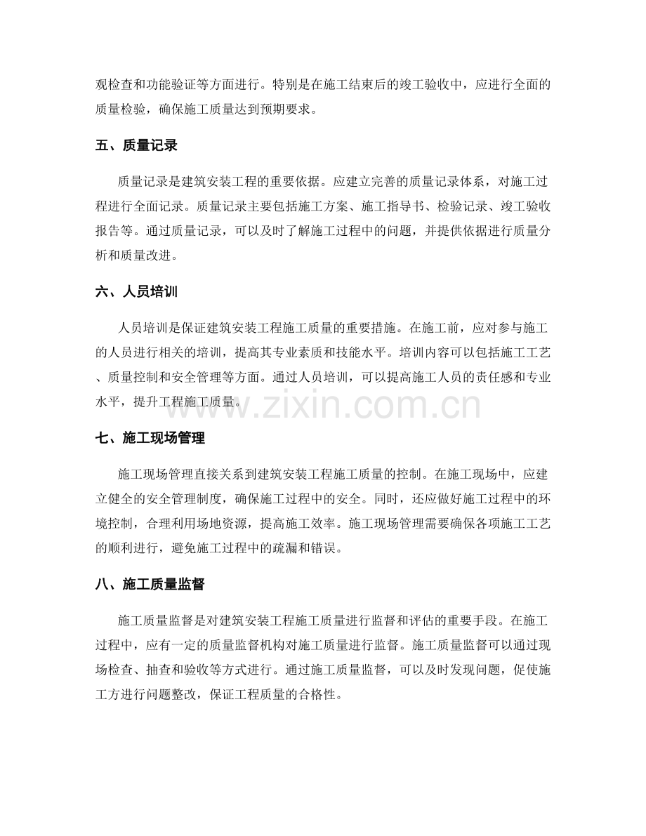 建筑安装工程施工与质量控制.docx_第2页