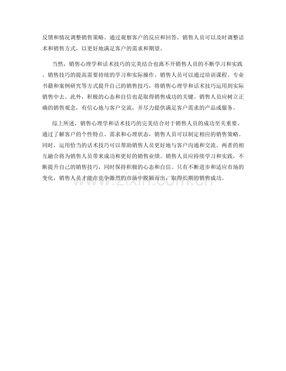 销售心理学与话术技巧的完美结合.docx_第2页