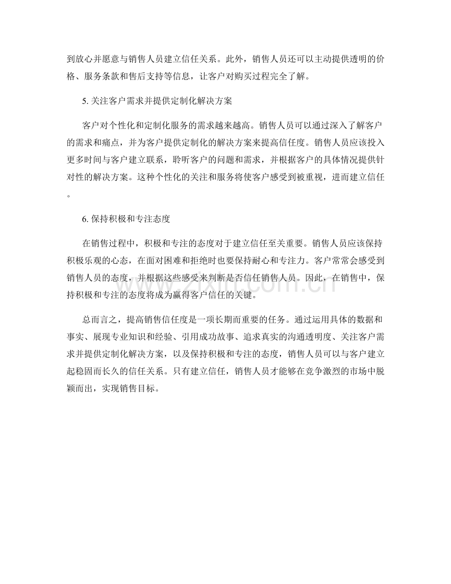 提高销售信任度的言辞话术.docx_第2页