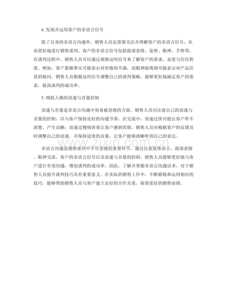 销售谈判中的非语言沟通话术.docx_第2页