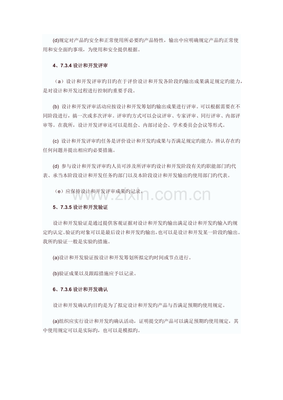 GBT19001--idt(ISO9001)质量管理体系标准中设计和开发条款的理解.docx_第3页