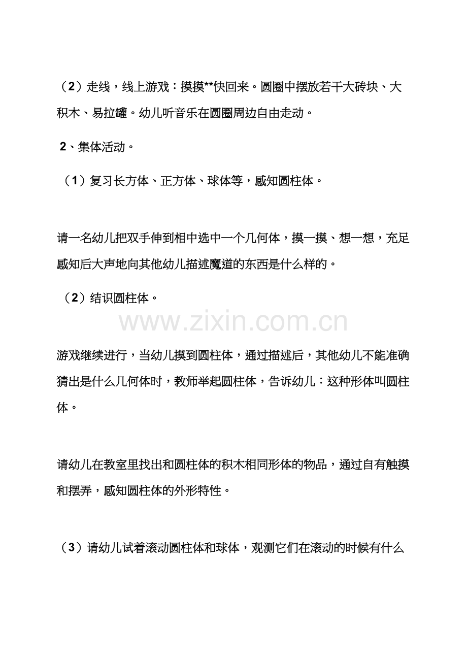 蒙氏数学教案大班.docx_第2页