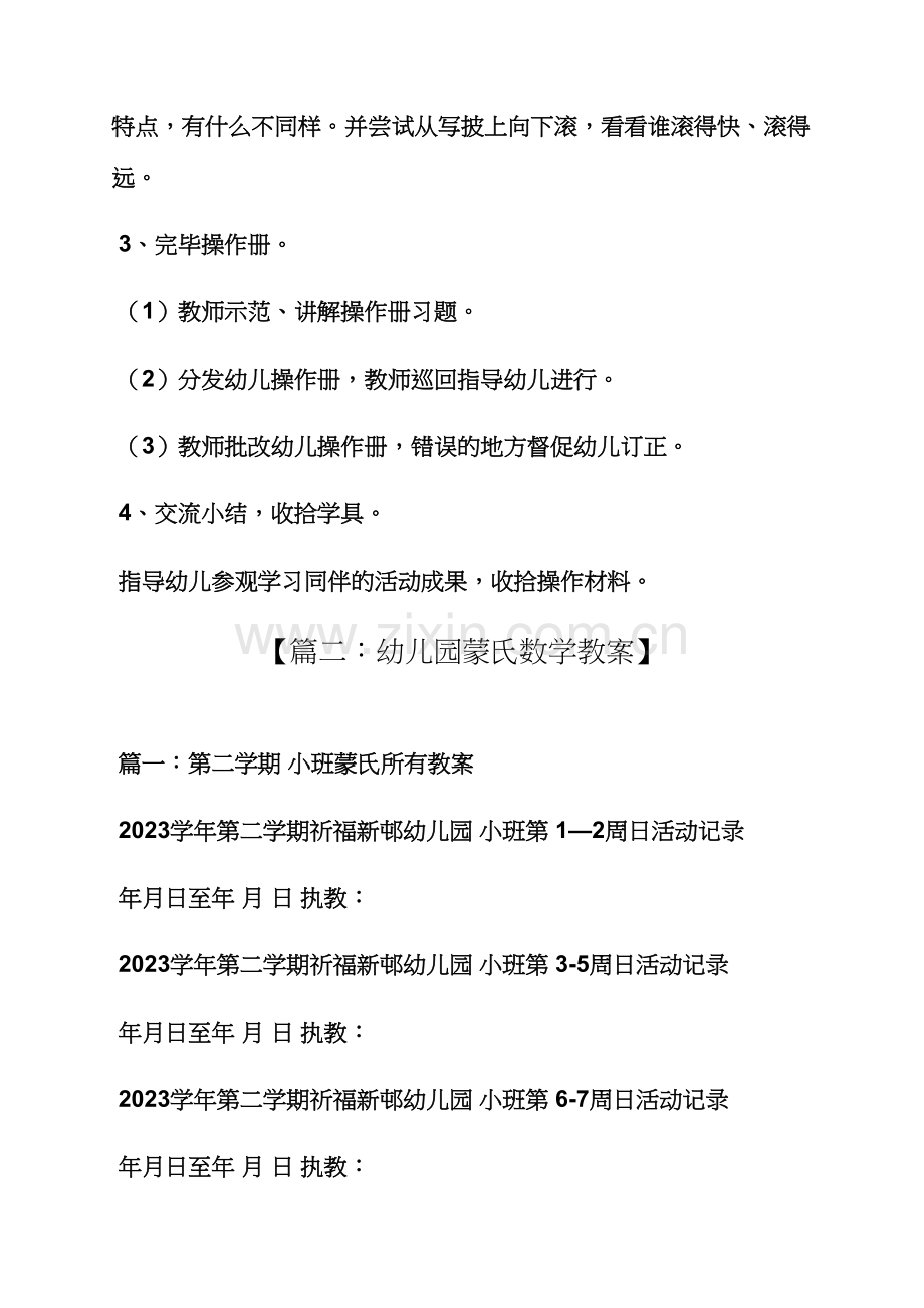 蒙氏数学教案大班.docx_第3页