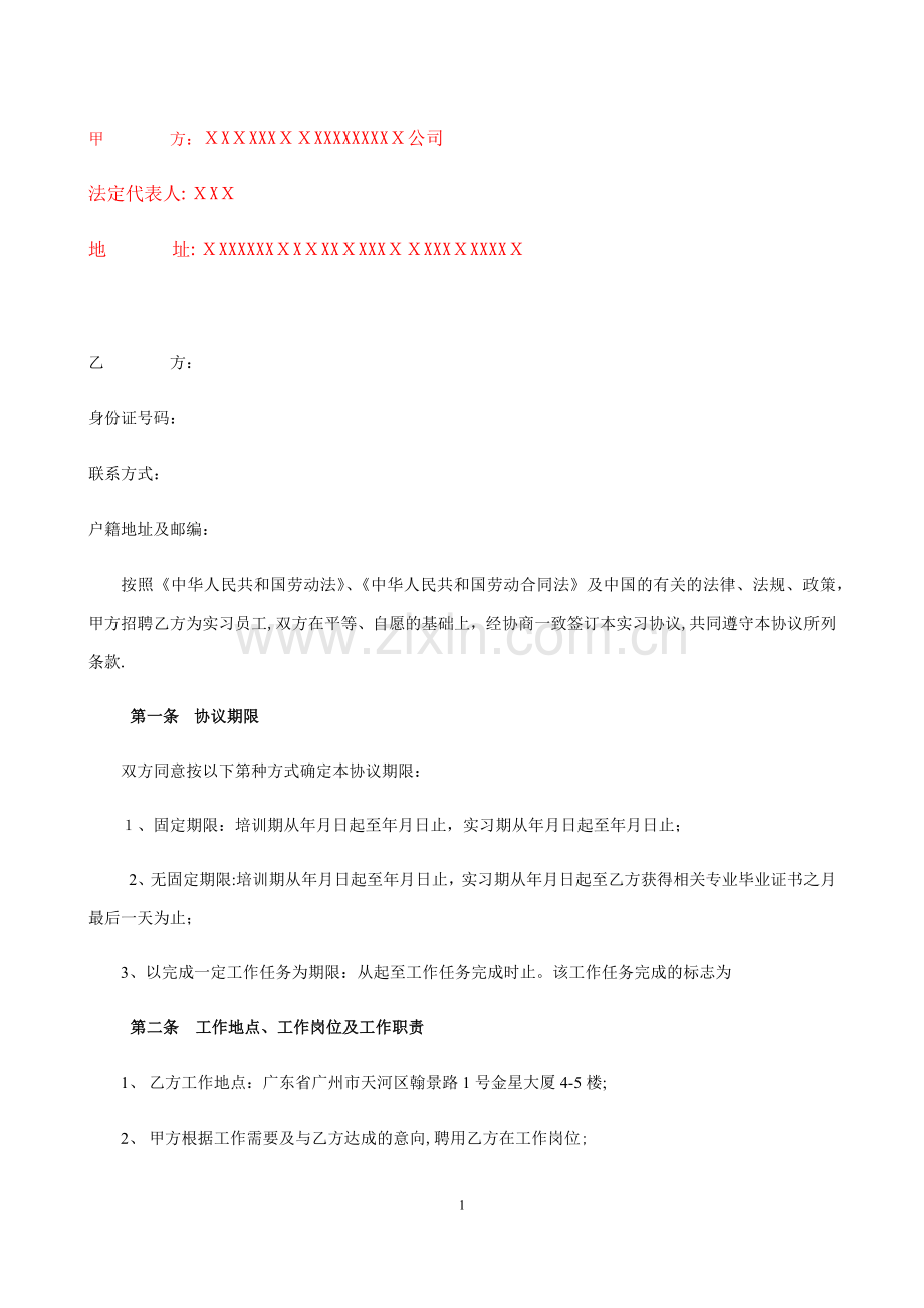 实习协议模板93743.doc_第3页