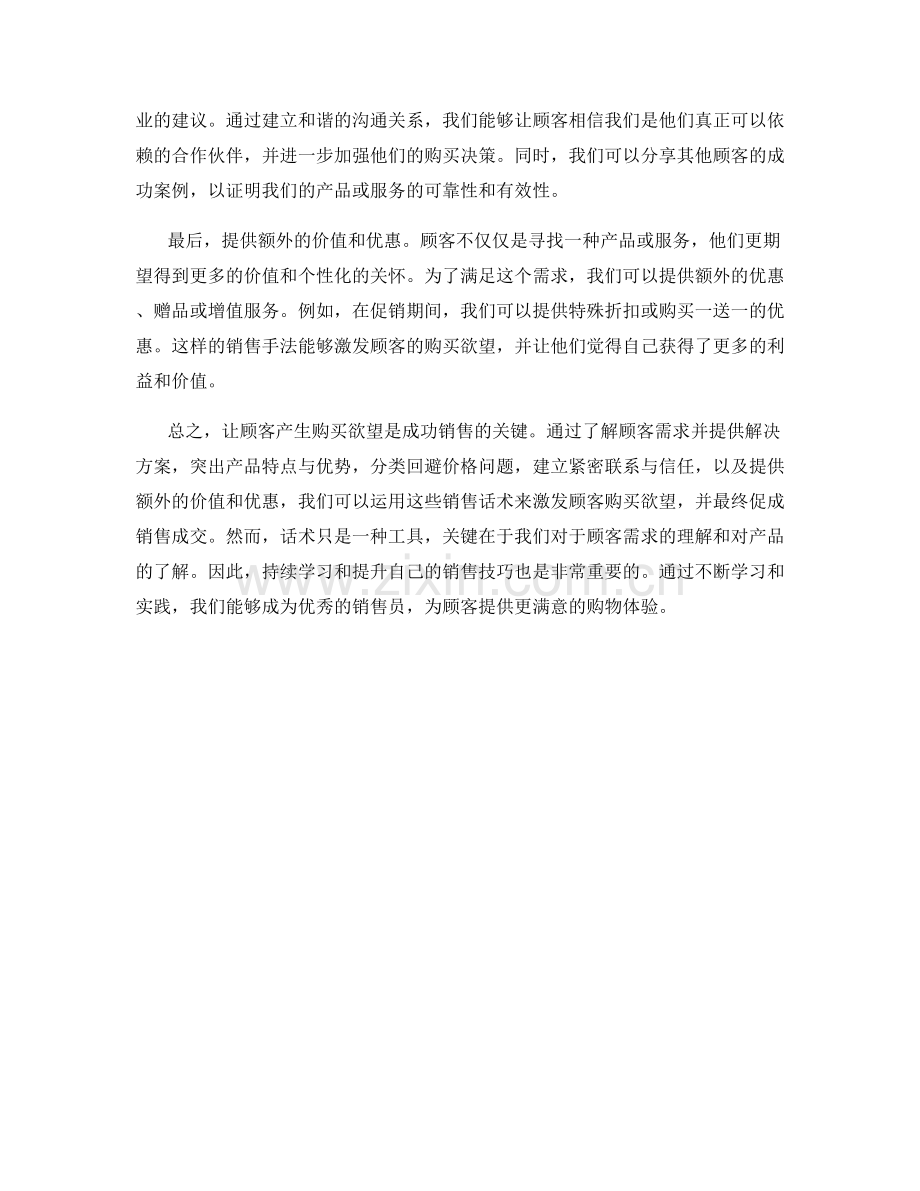 让顾客产生购买欲望的销售话术.docx_第2页