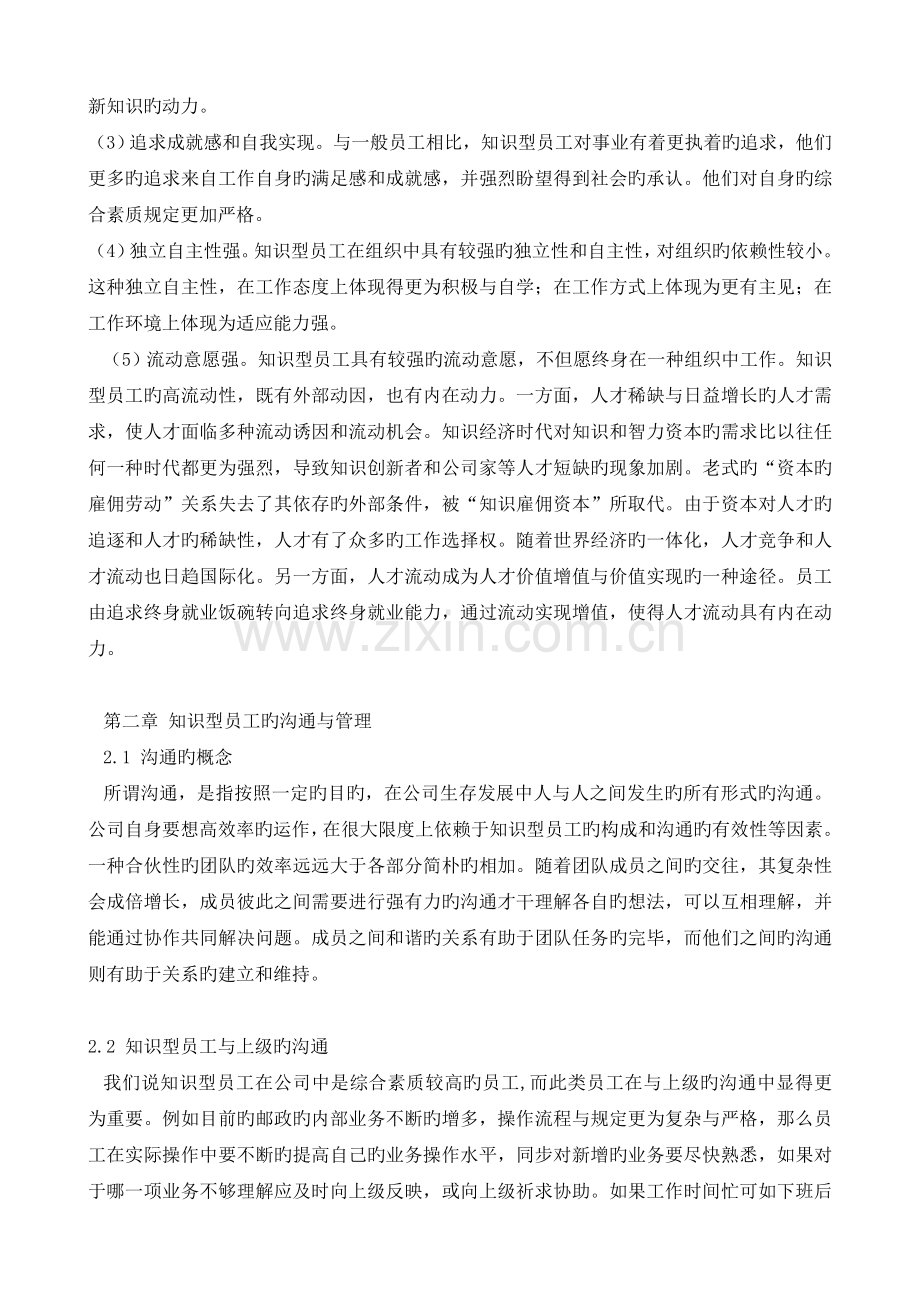 论知识型员工在企业中的重要性.doc_第3页