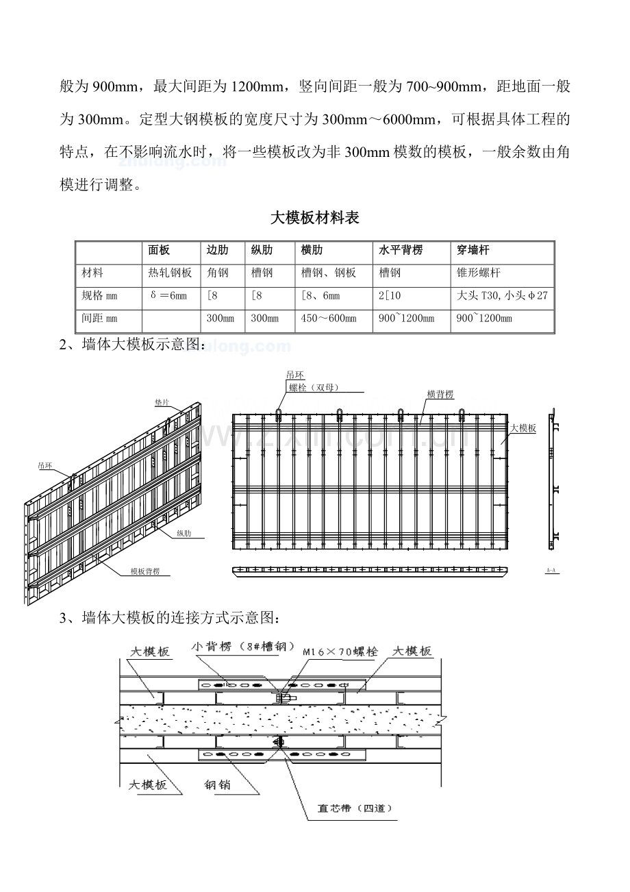 大钢模施工工艺在施工中的应用.doc_第2页