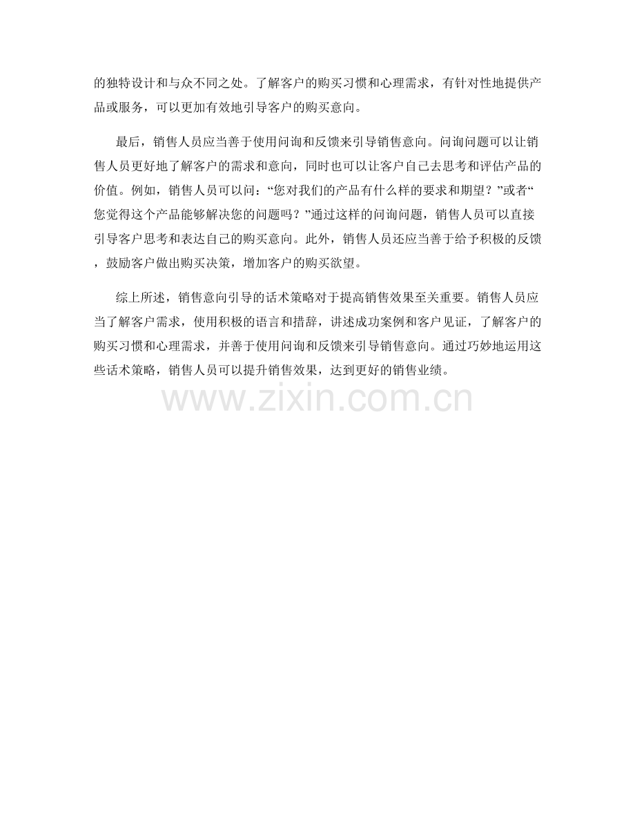 销售意向引导的话术策略分析.docx_第2页