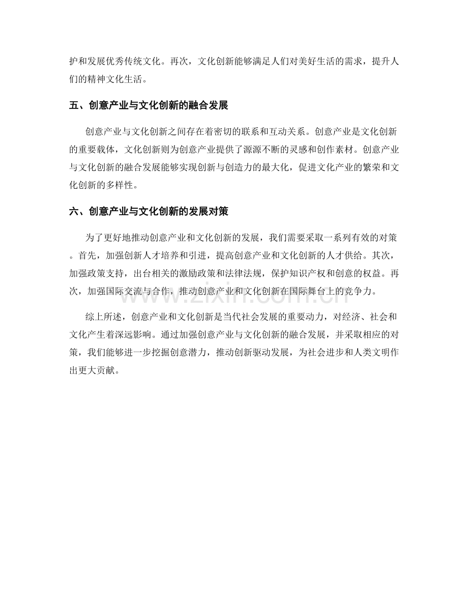 报告中的创意产业和文化创新分析.docx_第2页