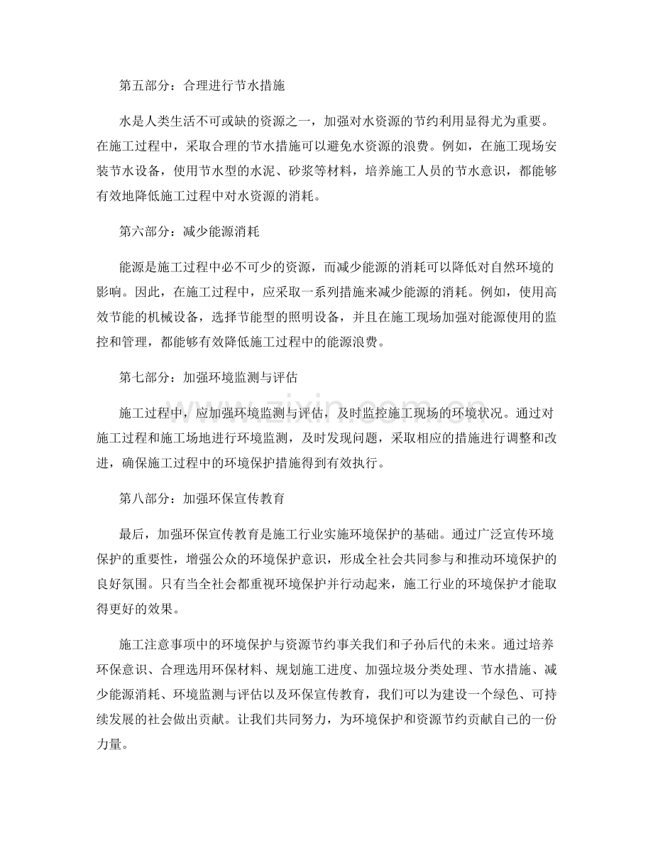 施工注意事项中的环境保护与资源节约.docx_第2页