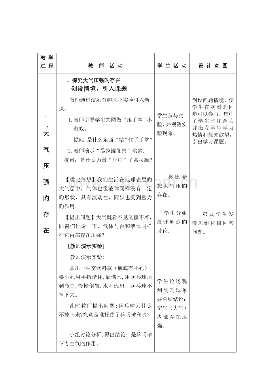 大气压强教学设计.doc_第2页