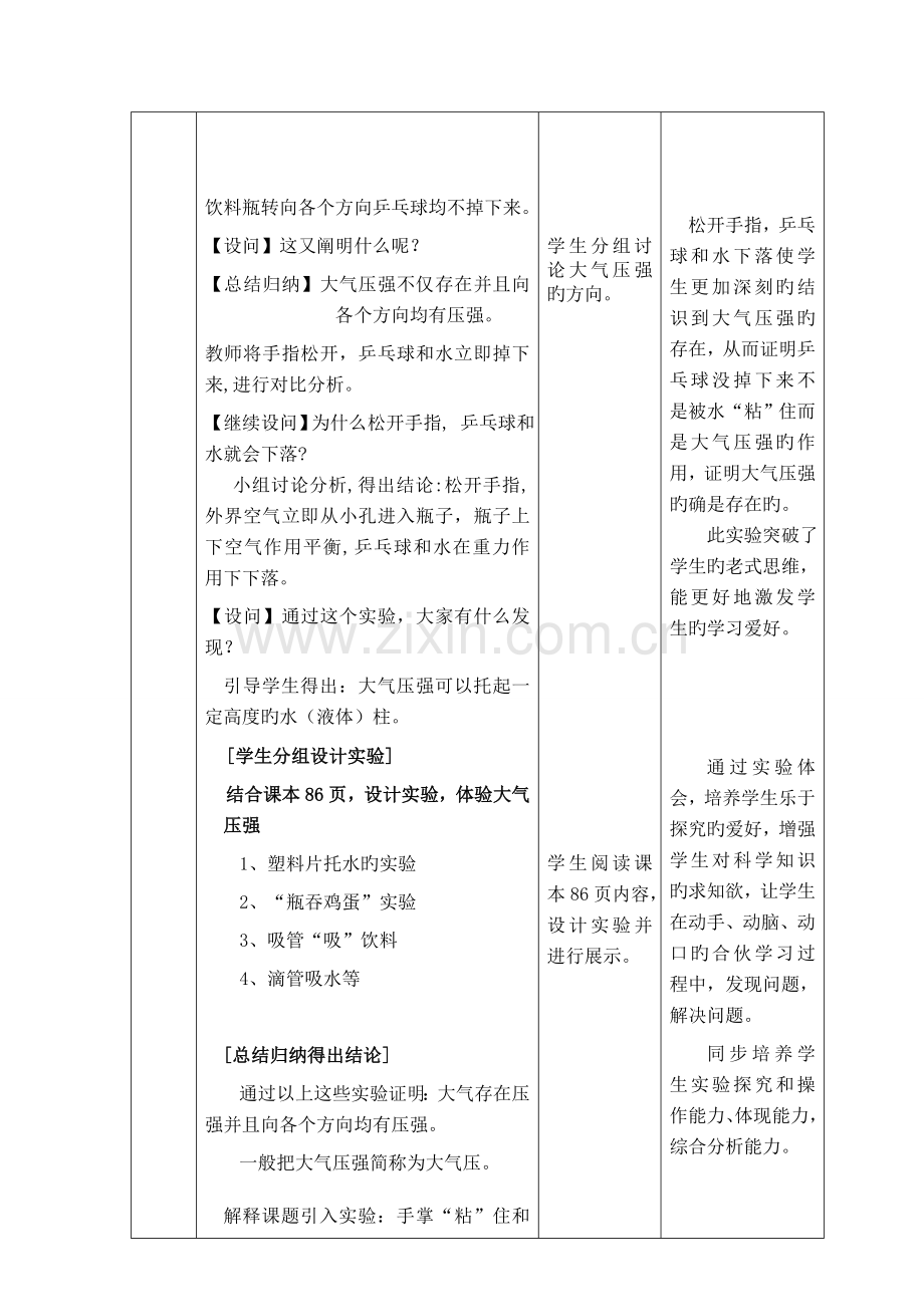 大气压强教学设计.doc_第3页