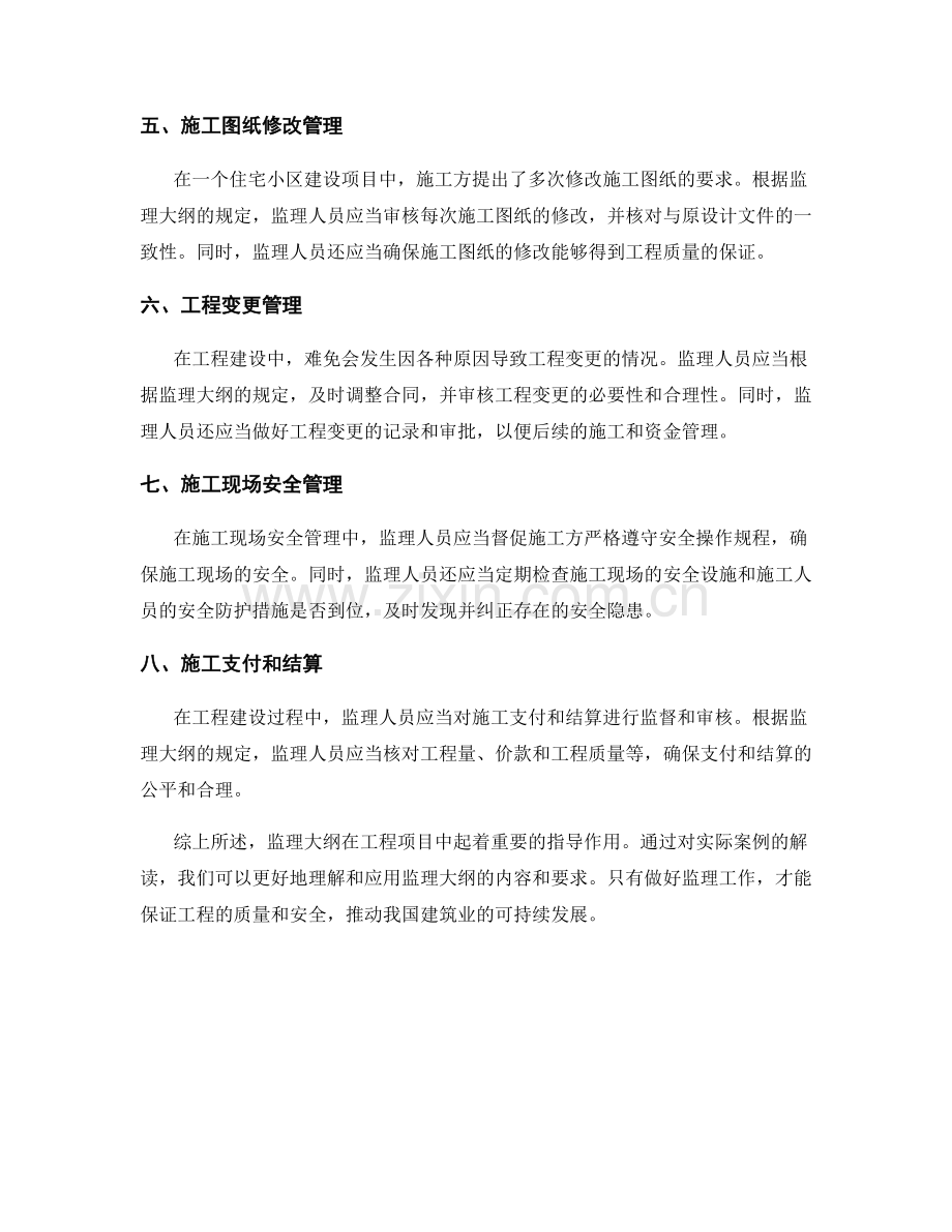 监理大纲的实际案例解读与应用.docx_第2页