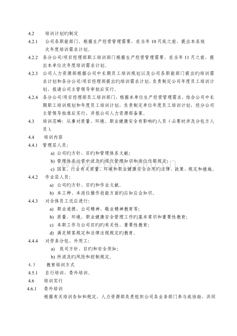 09.人力资源管理程序.doc_第2页