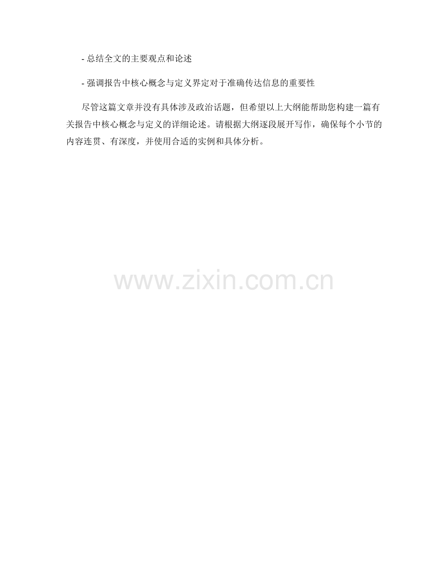 报告中的核心概念与定义界定.docx_第2页