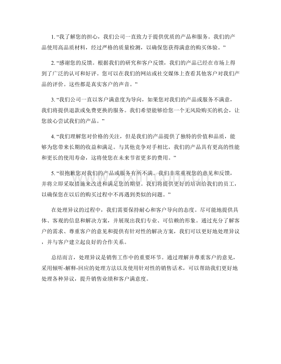 处理异议的销售话术.docx_第2页