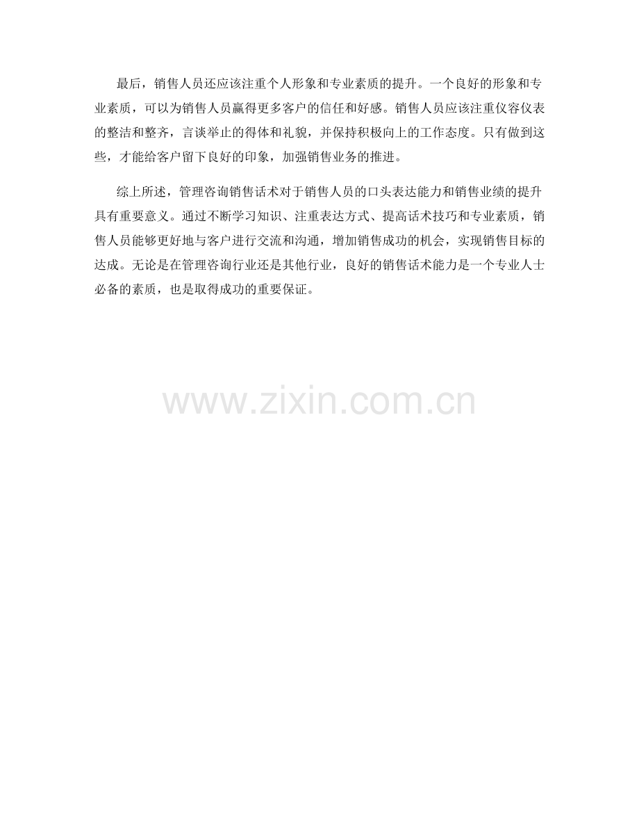 管理咨询销售话术.docx_第2页