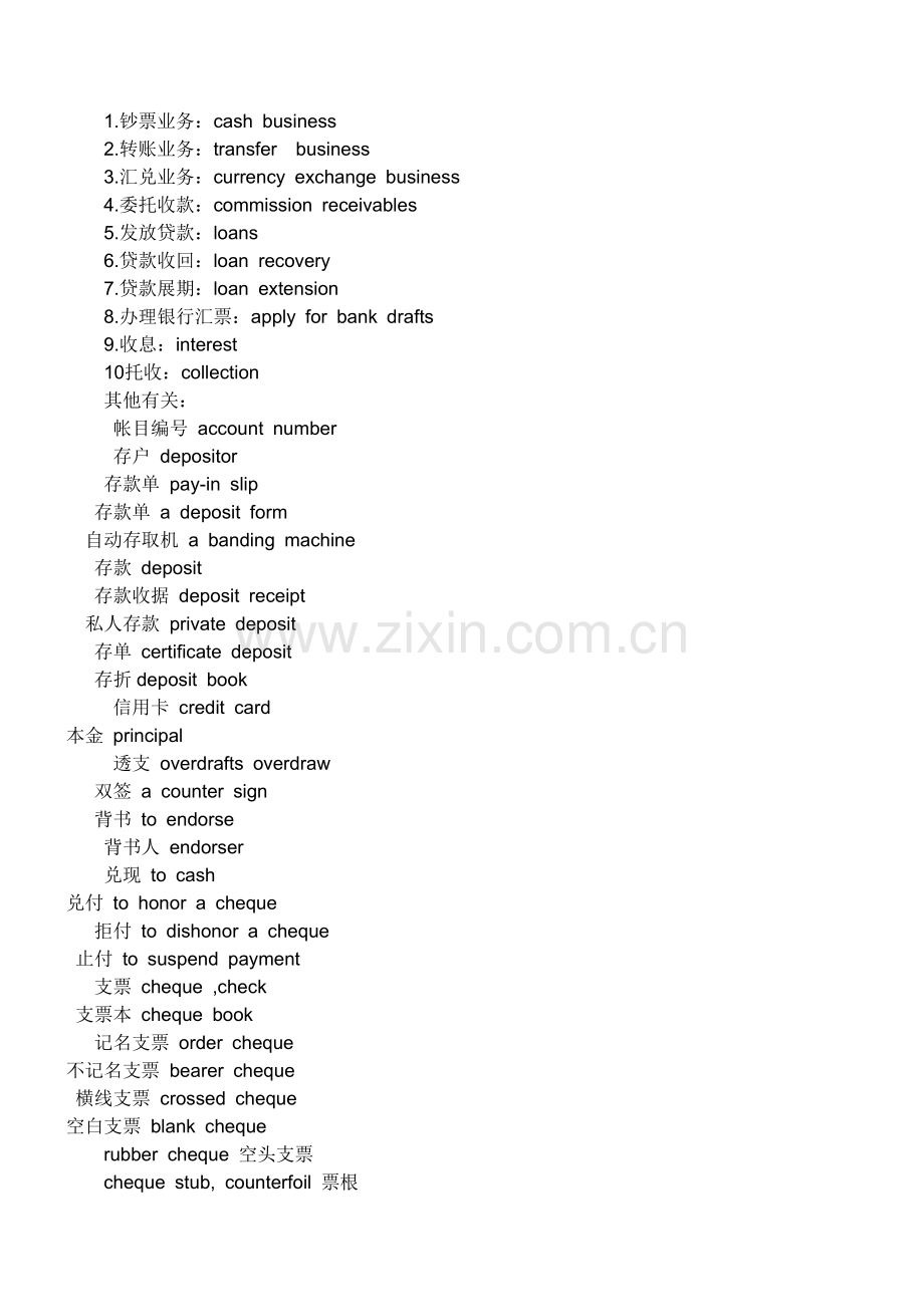 银行专业术语金融英语中英文对照.doc_第1页