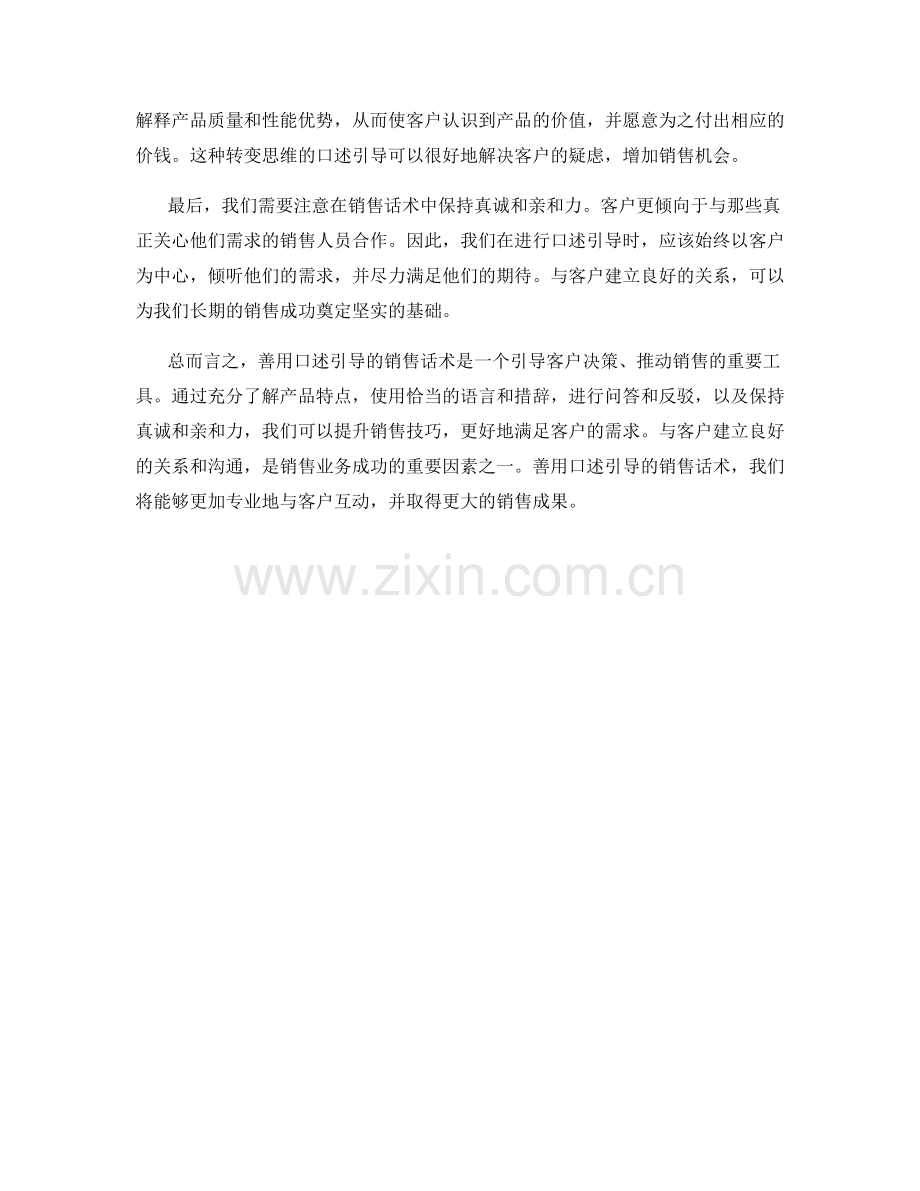 善用口述引导的销售话术.docx_第2页