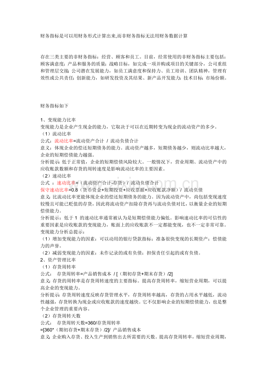 财务指标与非财务指标.doc_第1页