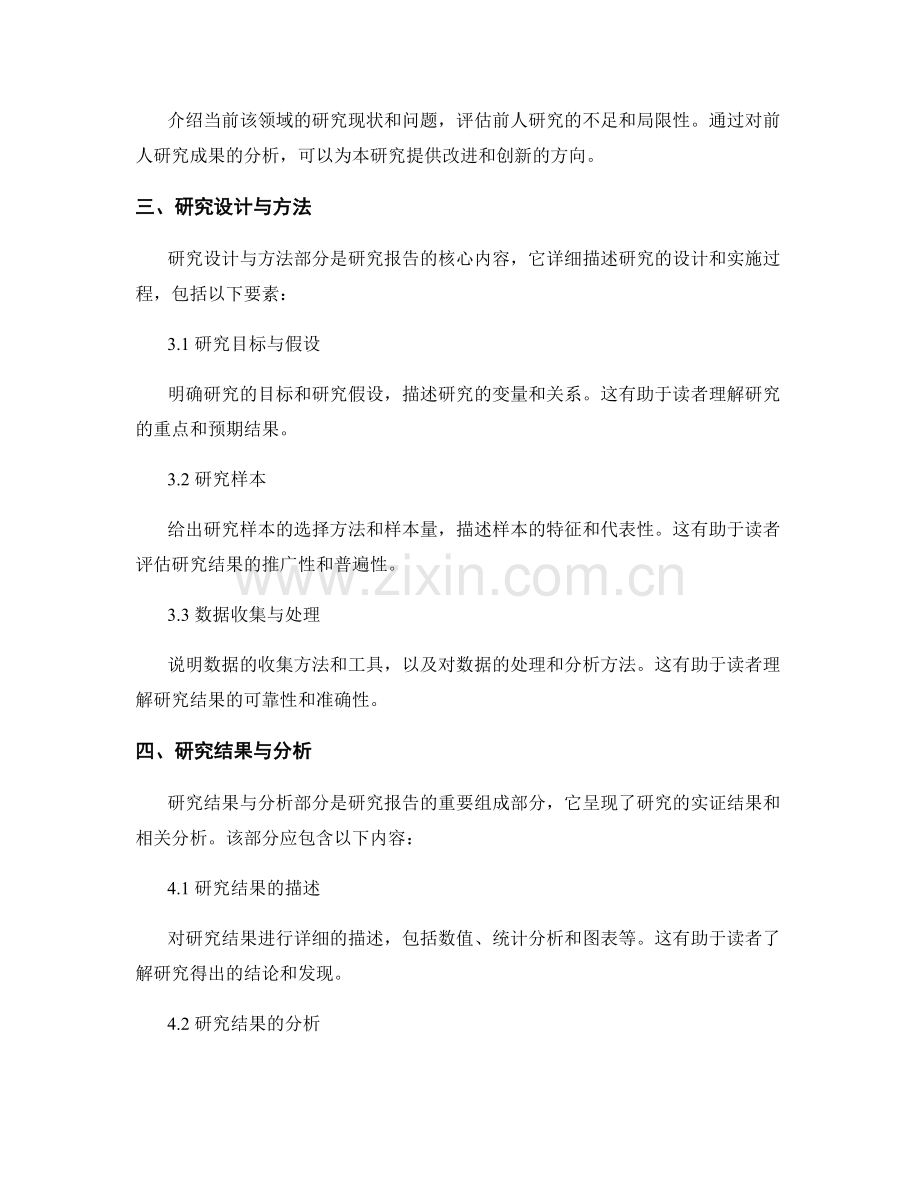 研究报告的结构和要素分析.docx_第2页