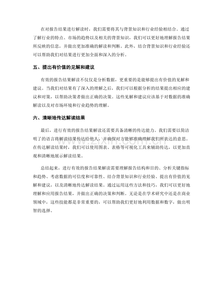 如何进行有效的报告结果解读.docx_第2页