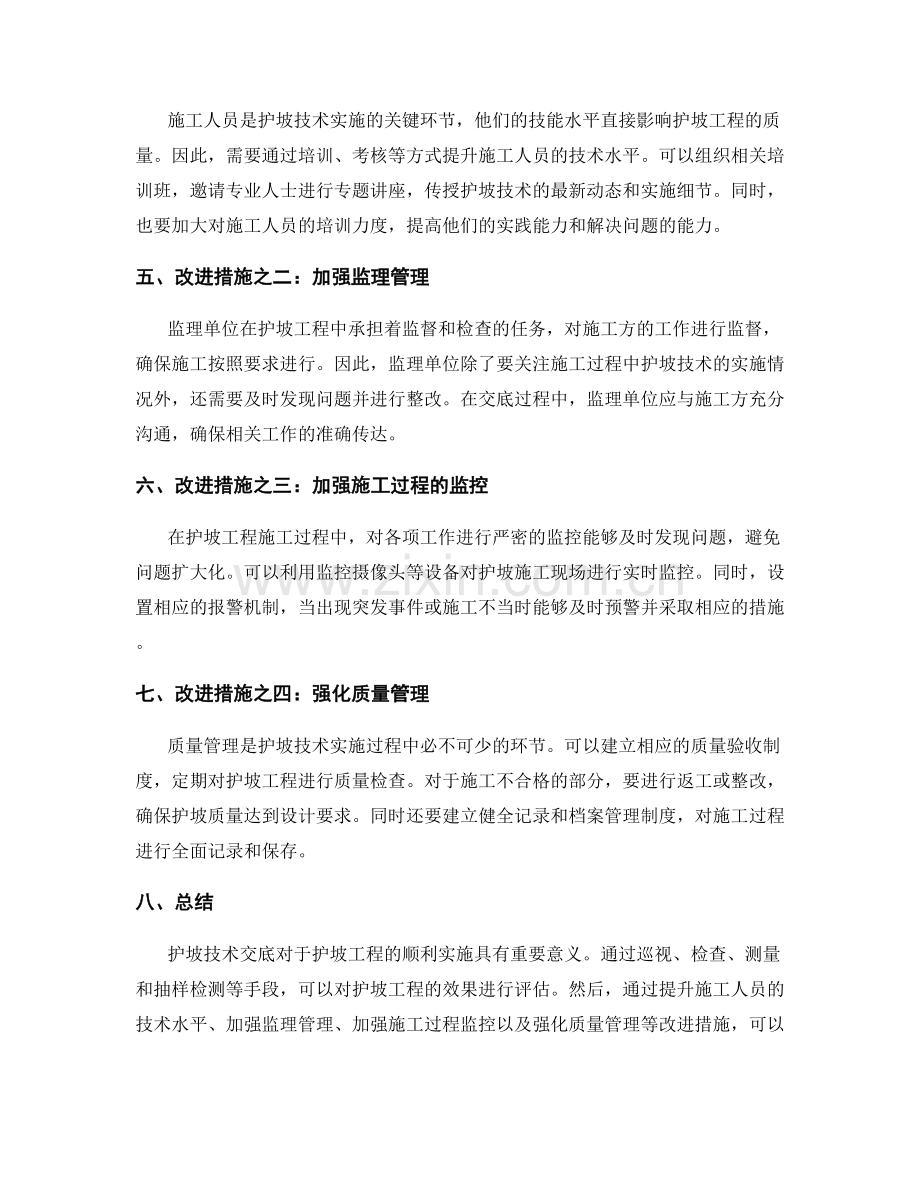 护坡技术交底的效果评估与改进措施.docx_第2页