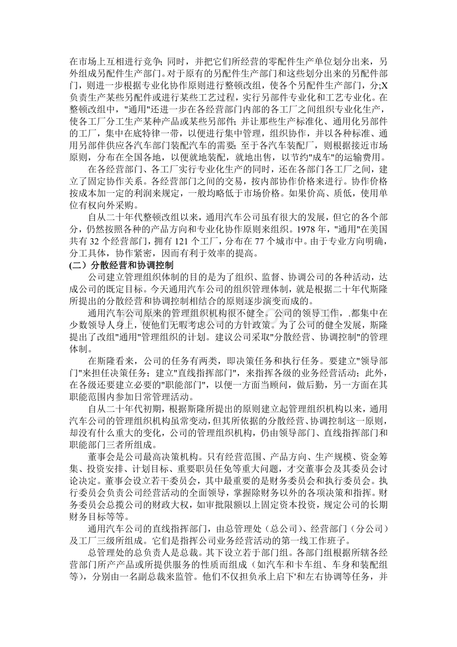 美国通用公司经营管理分析.doc_第2页