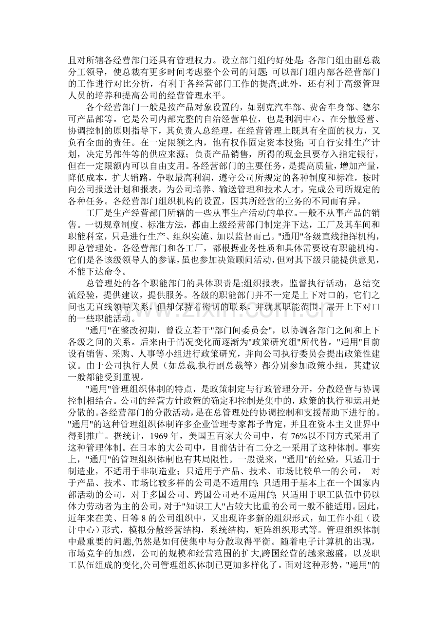 美国通用公司经营管理分析.doc_第3页