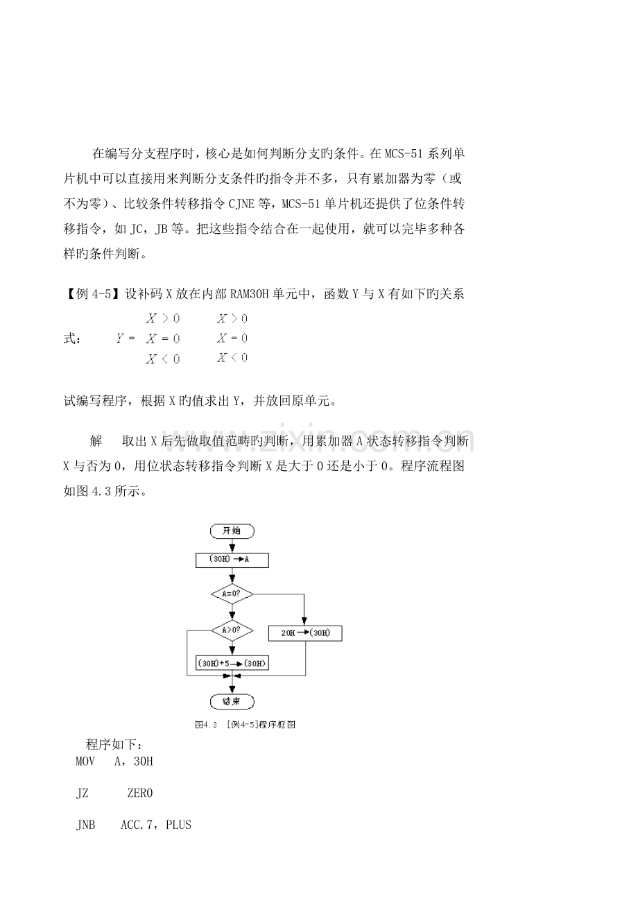 单片机分支程序设计教案.doc_第2页