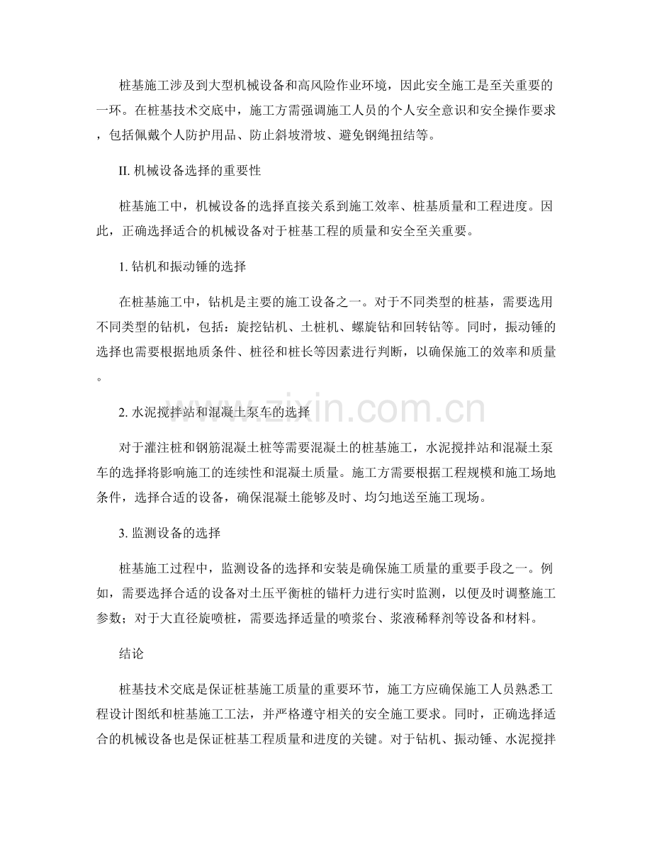 桩基技术交底的施工要求与机械设备选择指南.docx_第2页