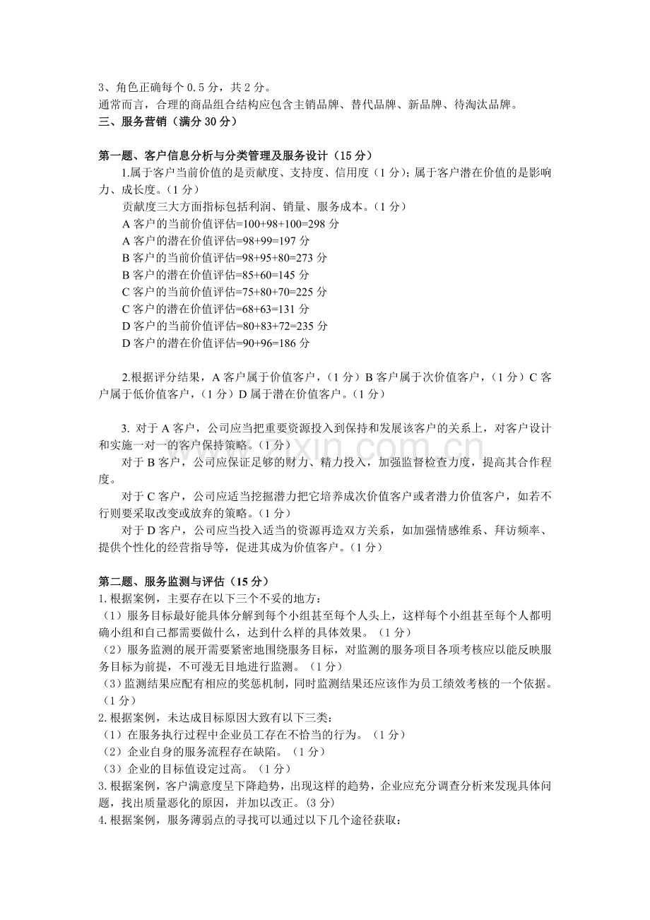 高级卷烟商品营销员技能模拟考试卷二答案.doc_第3页