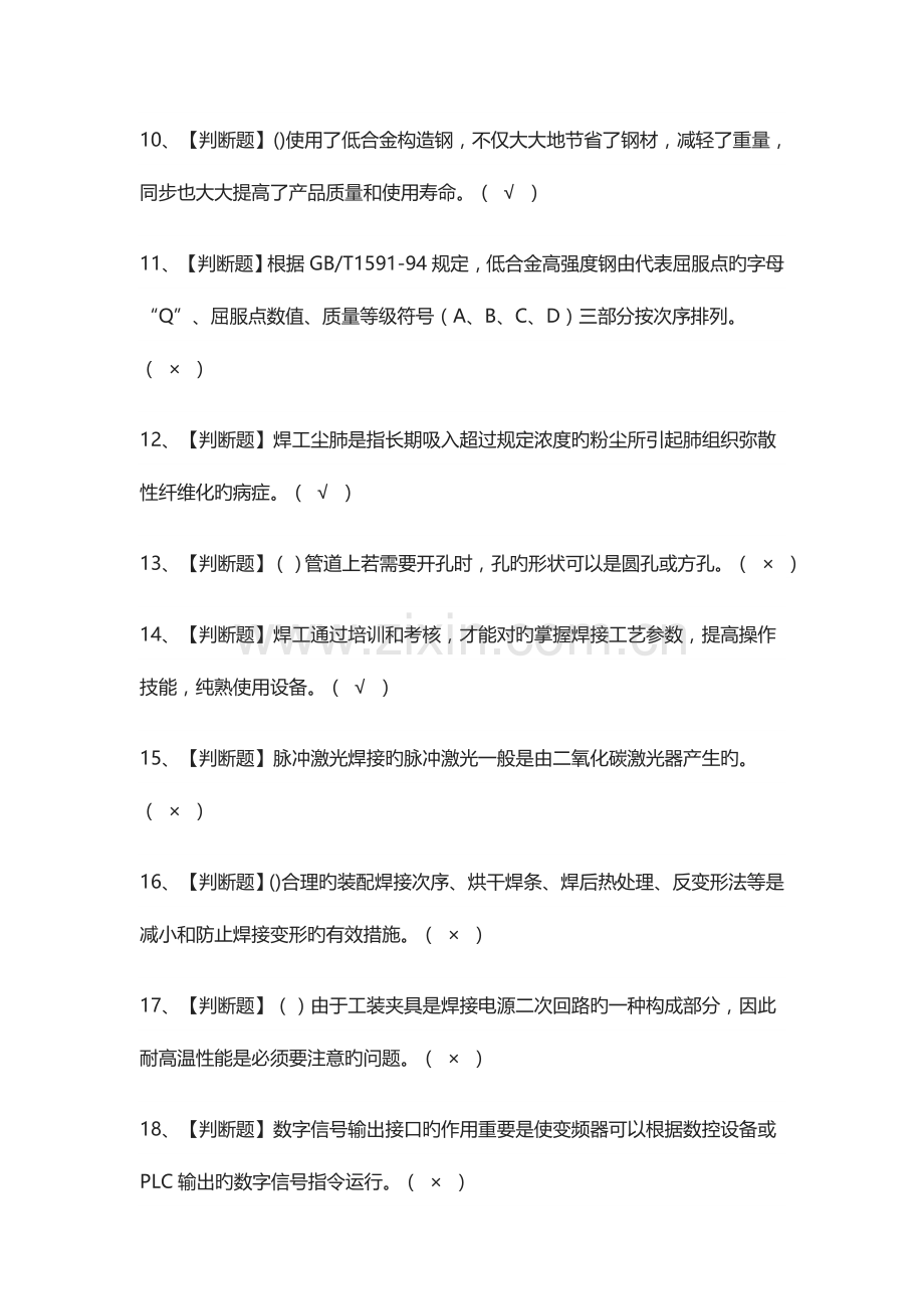 2023年焊工技师操作证模拟真题模拟考试含答案.docx_第2页