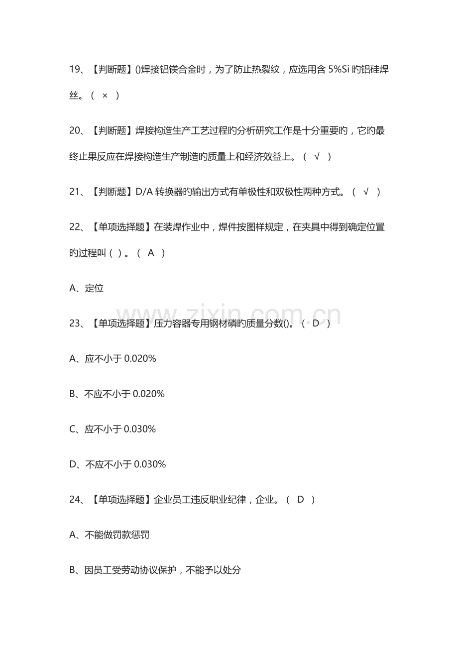 2023年焊工技师操作证模拟真题模拟考试含答案.docx_第3页