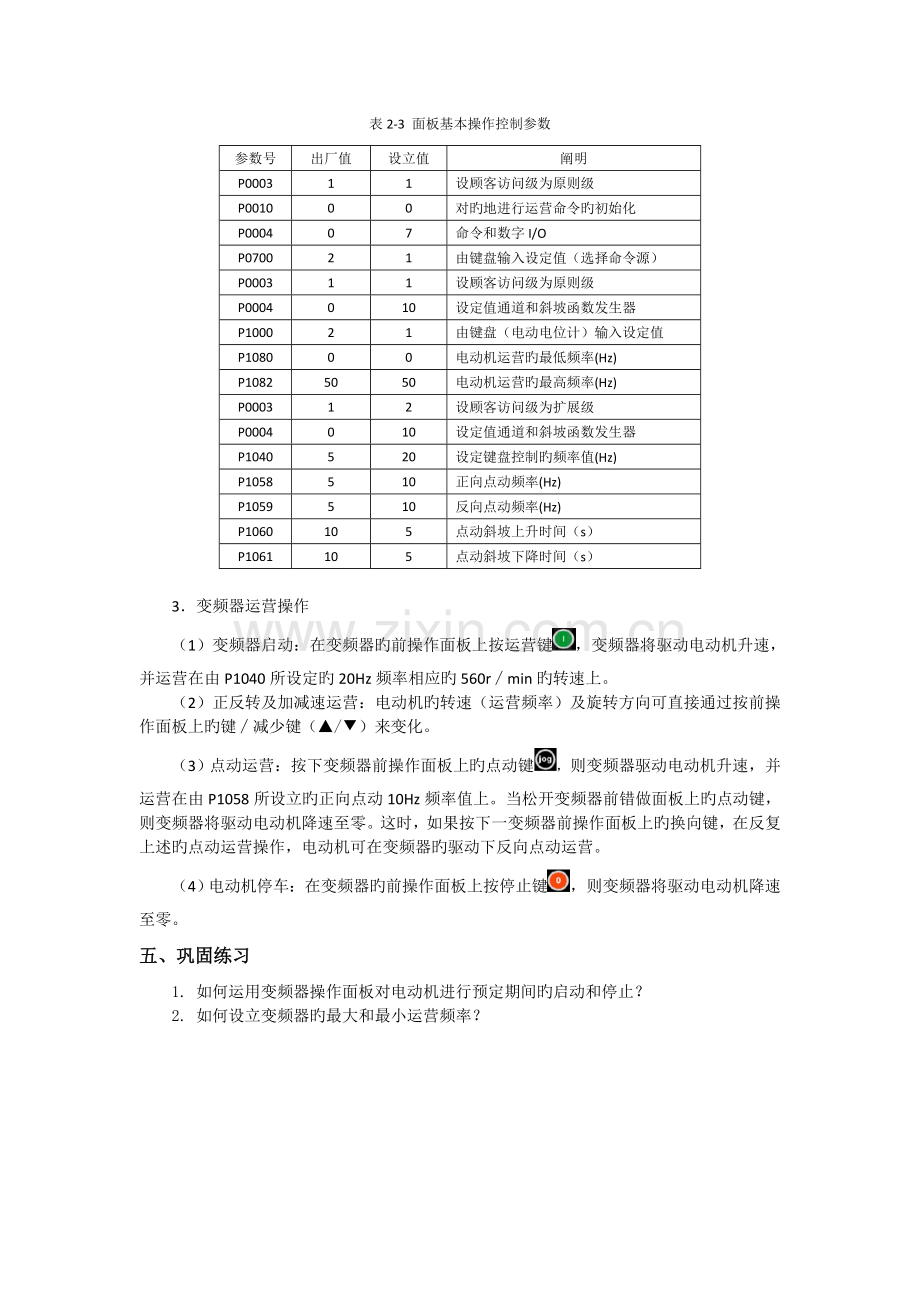 西门子MM440变频器实训指导.doc_第3页