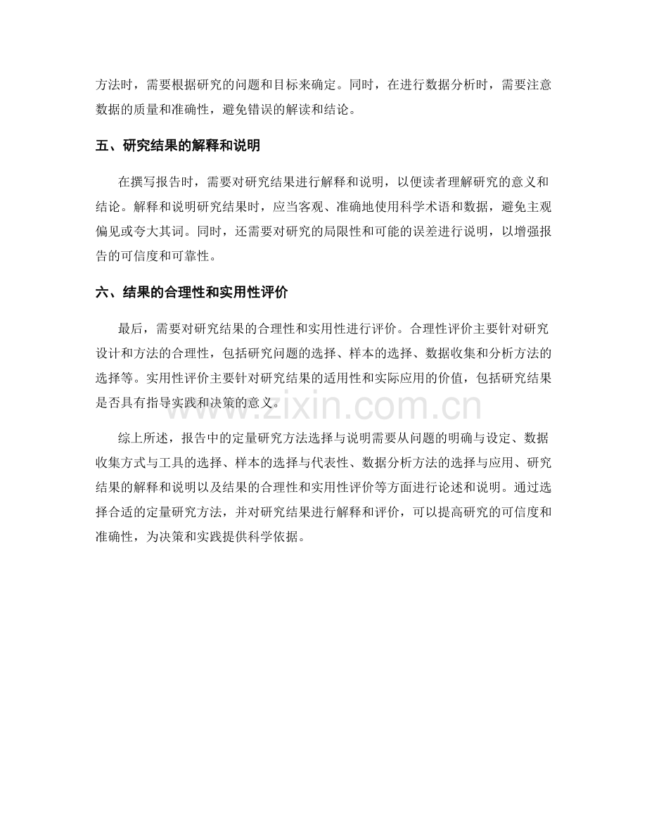 报告中的定量研究方法选择与说明.docx_第2页