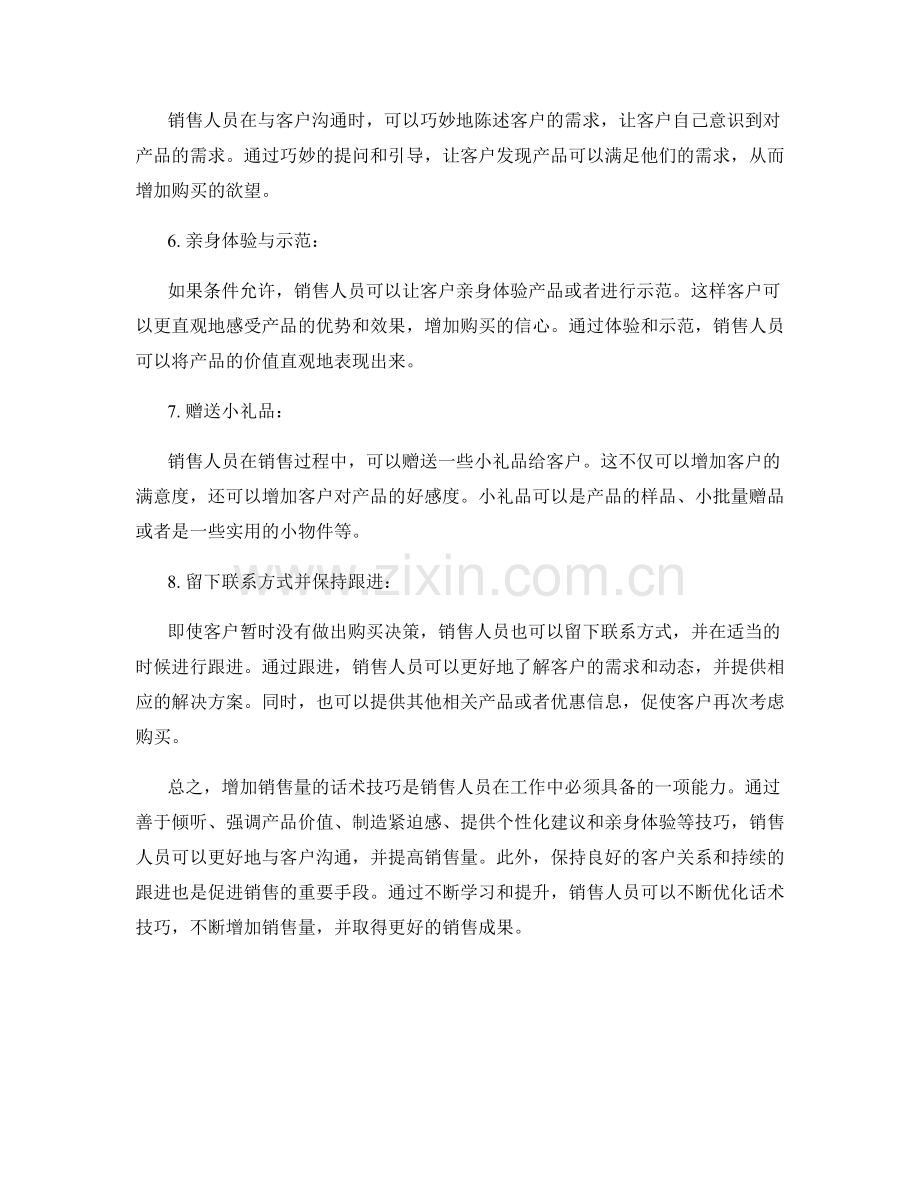 增加销售量的高效话术技巧.docx_第2页