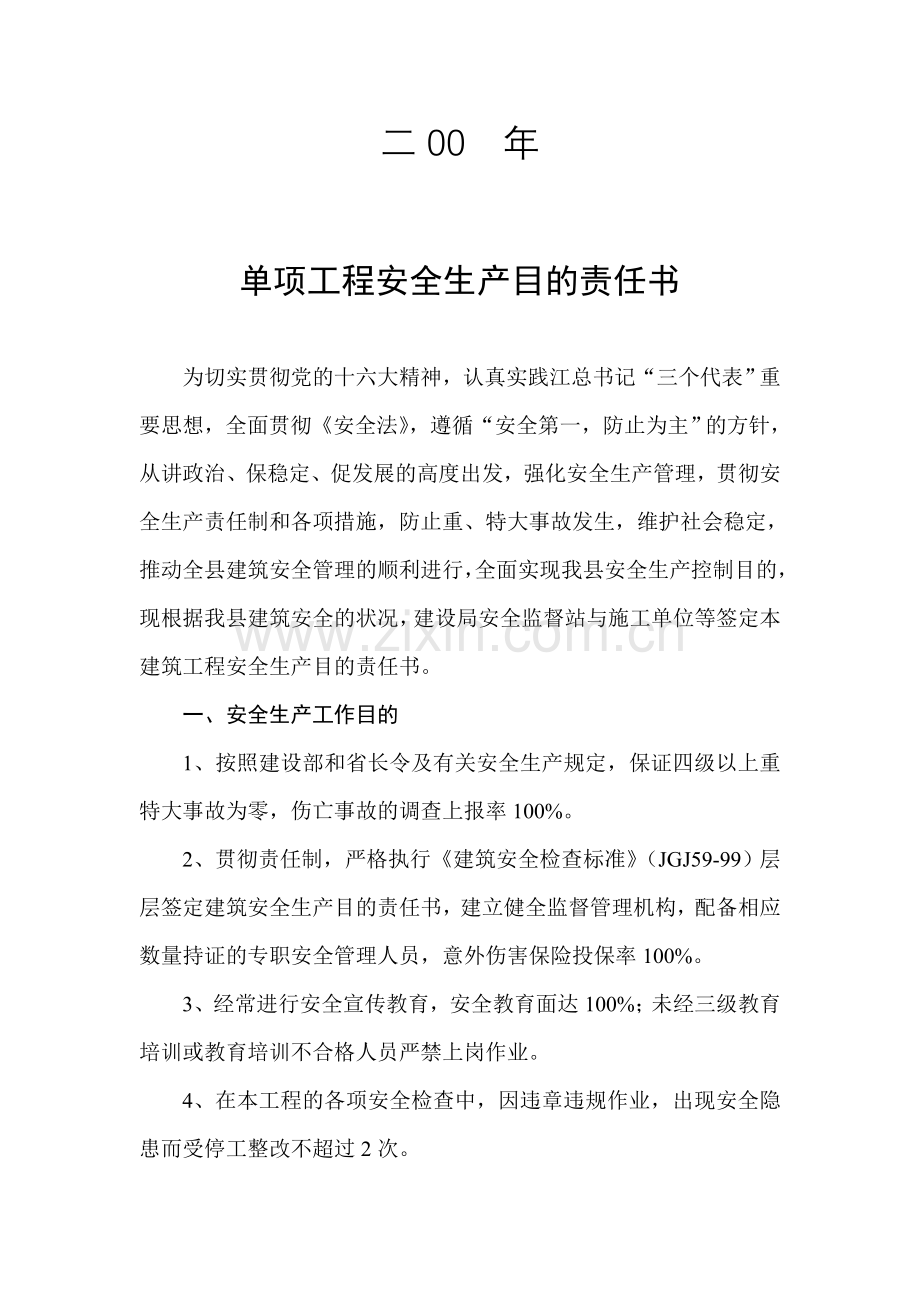 建筑安全事故应急救援预案.doc_第2页