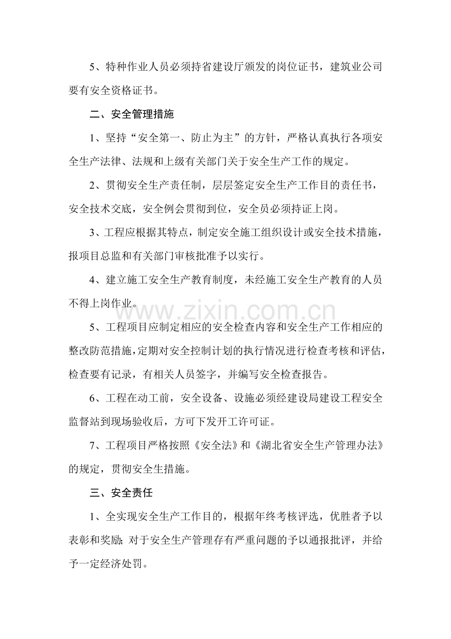 建筑安全事故应急救援预案.doc_第3页