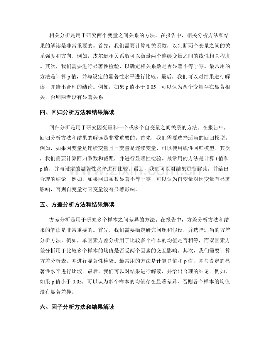 报告中的统计分析方法和结果解读.docx_第2页