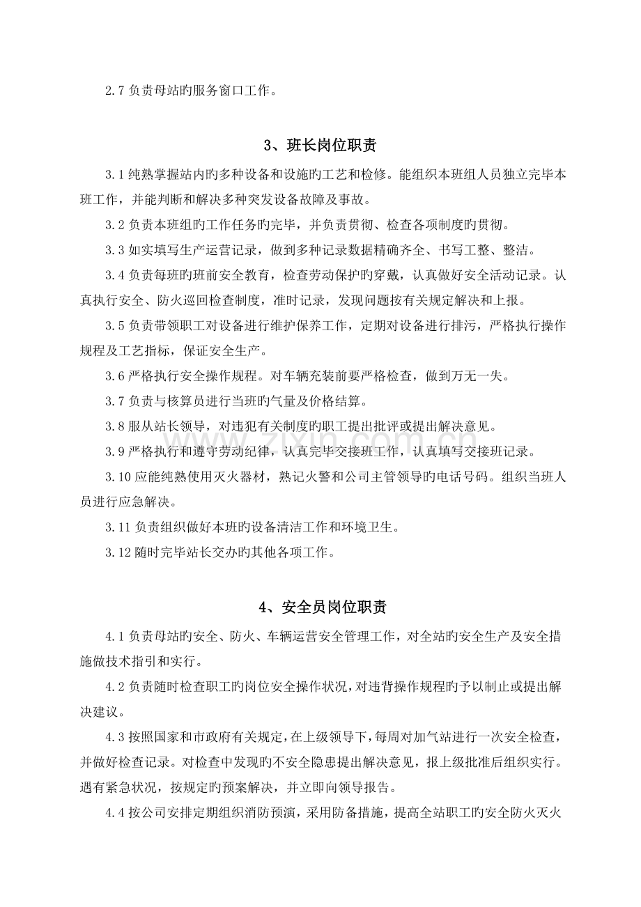 加气站人员岗位责任制.doc_第2页