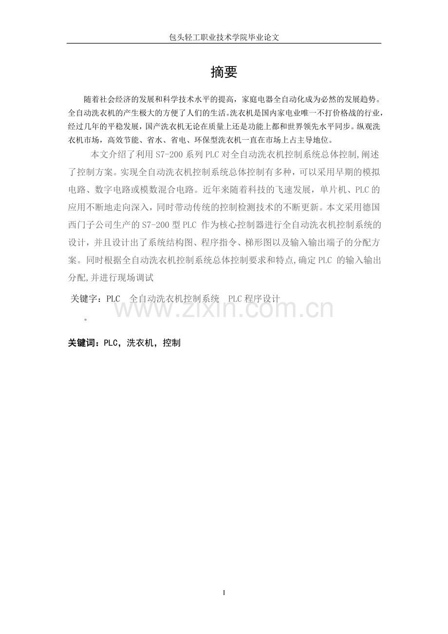 基于plc的洗衣机控制电气自动化毕业论文.doc_第2页