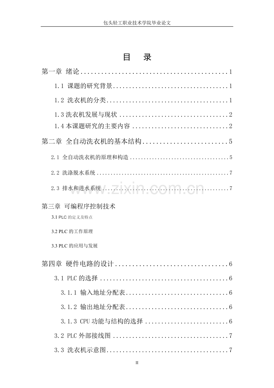 基于plc的洗衣机控制电气自动化毕业论文.doc_第3页