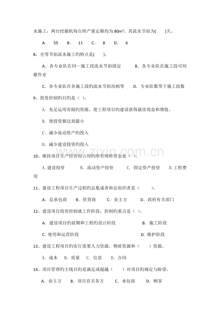 郑州大学现代远程教育《工程项目管理》.docx_第2页